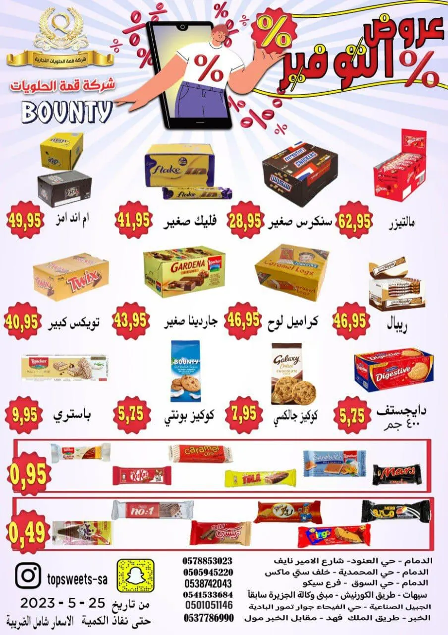 ”بونتي“ خياركم الأول