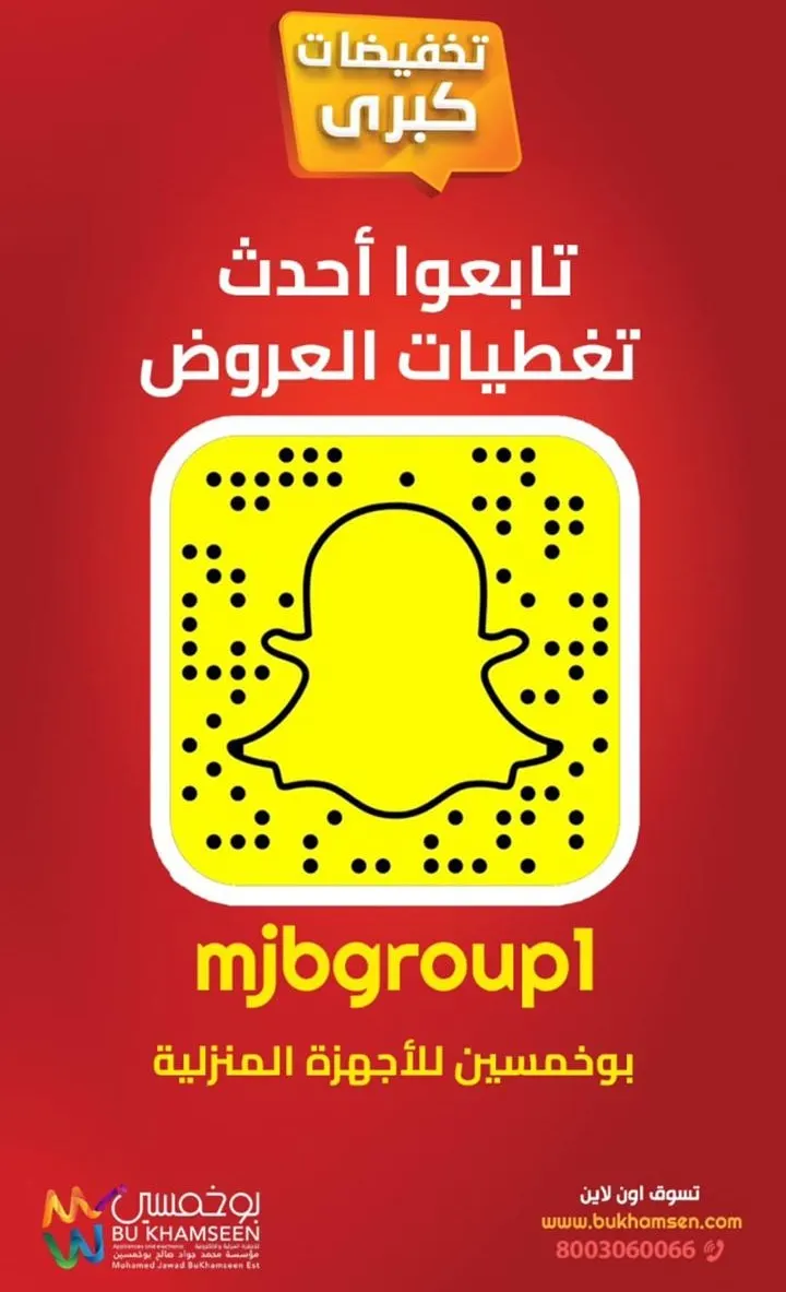 لحق على تخفيضات ”بوخمسين“