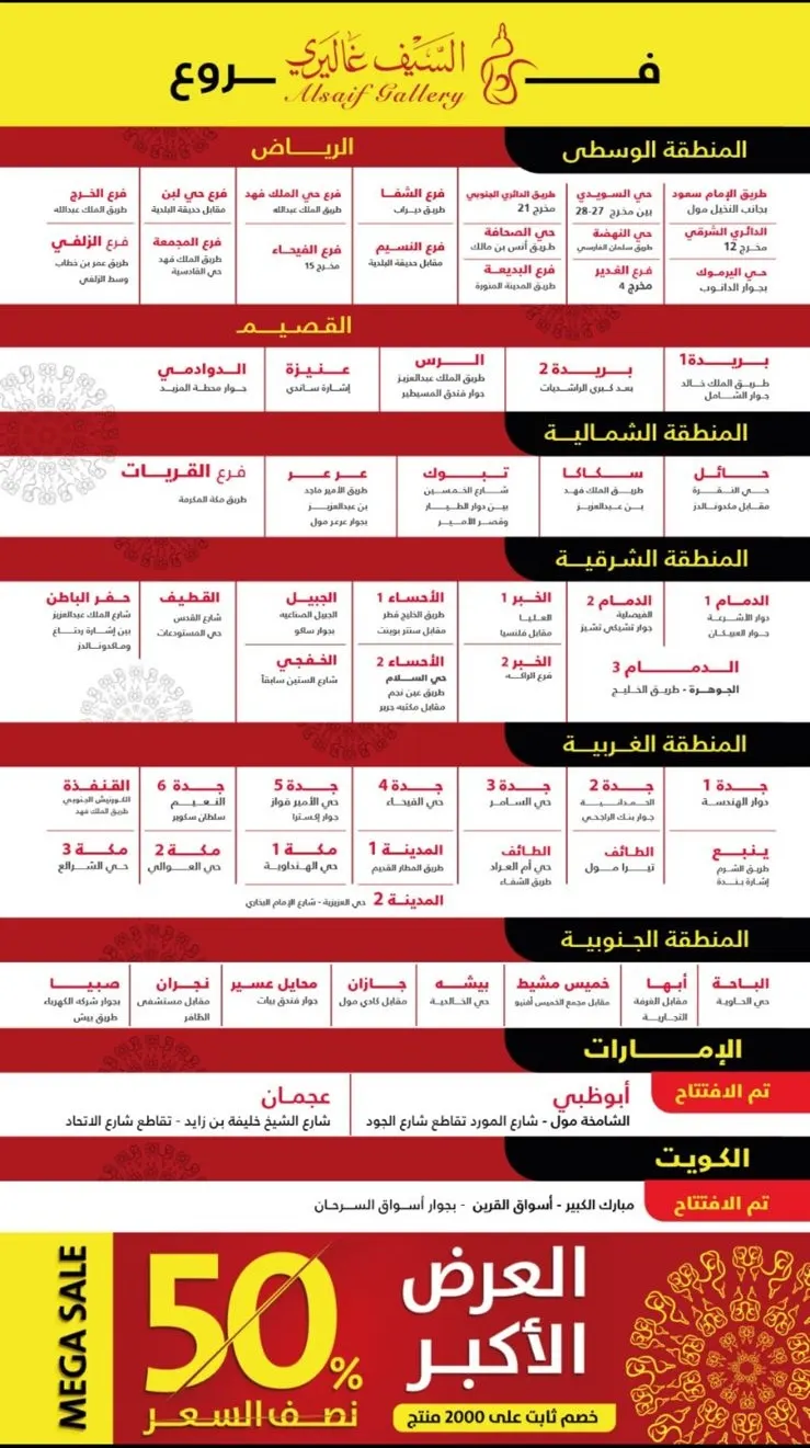 خصم 50% لدى ”السيف غاليري“
