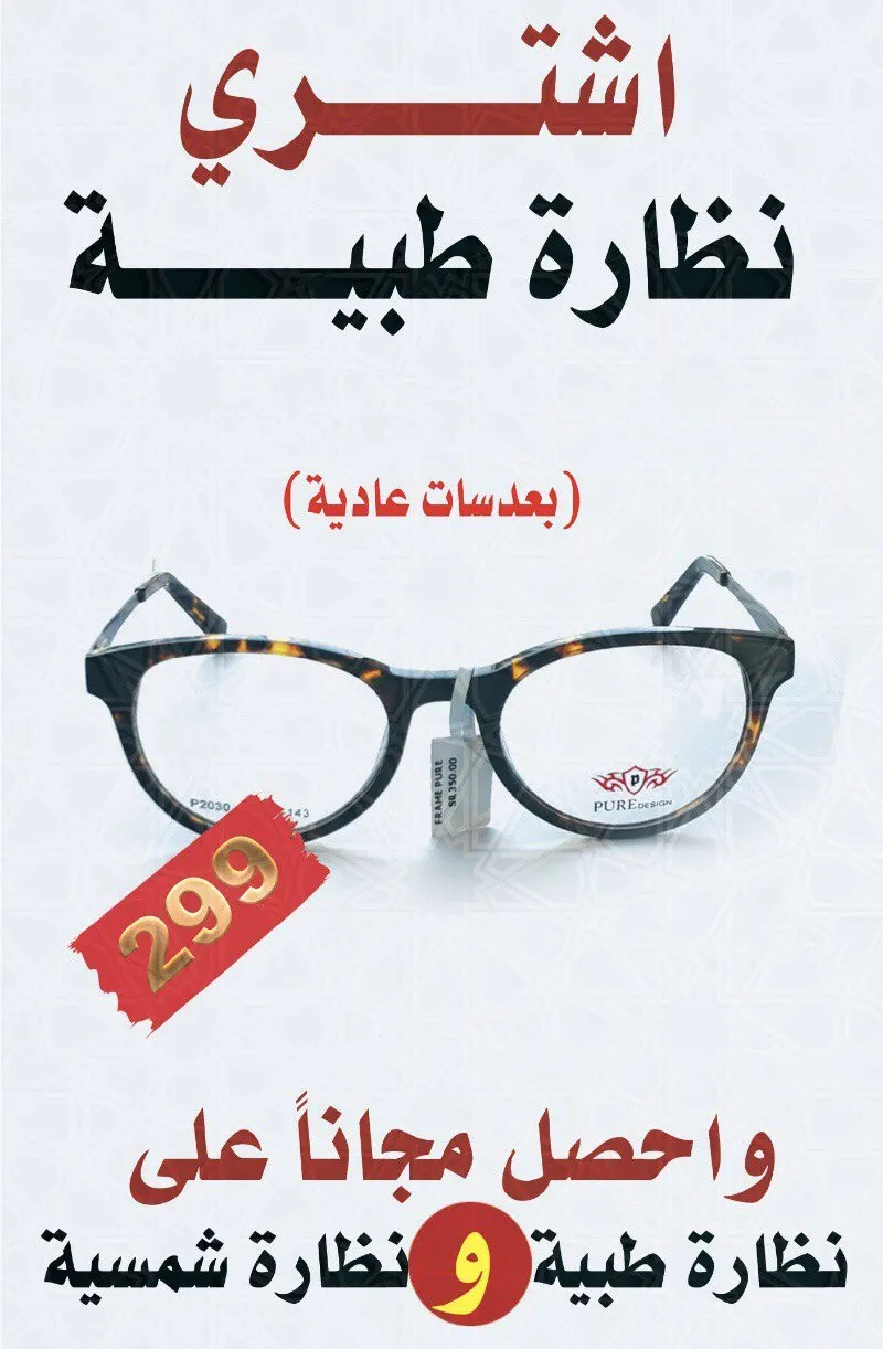 ولَعها Z.V.C.. النظارة ب99 ريال
