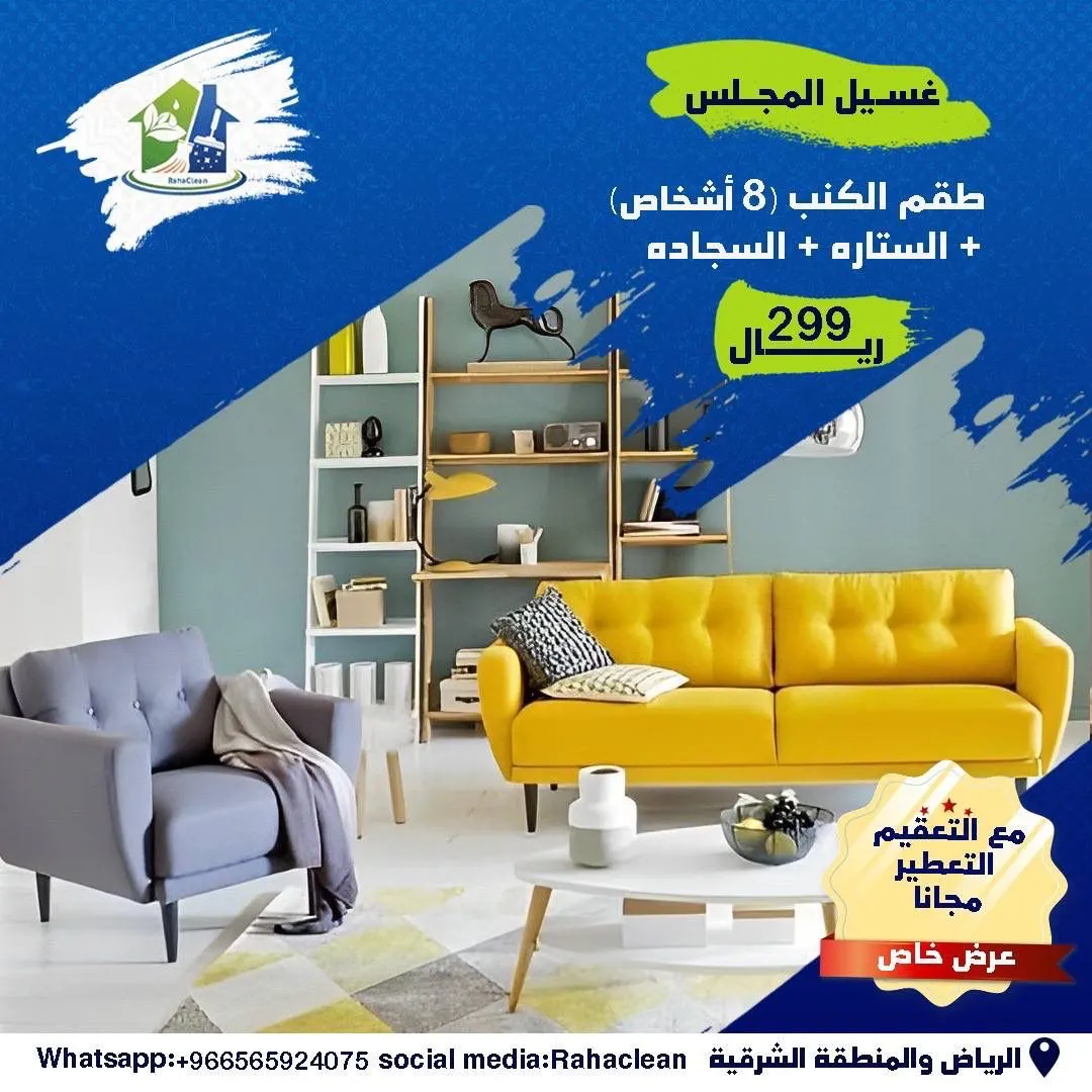 عروض ”شركة راحة كلين“