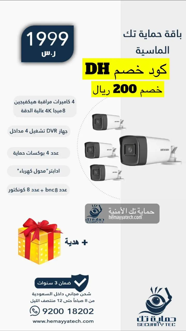 كاميرات مراقبة وعرض بـ 1599 ريال