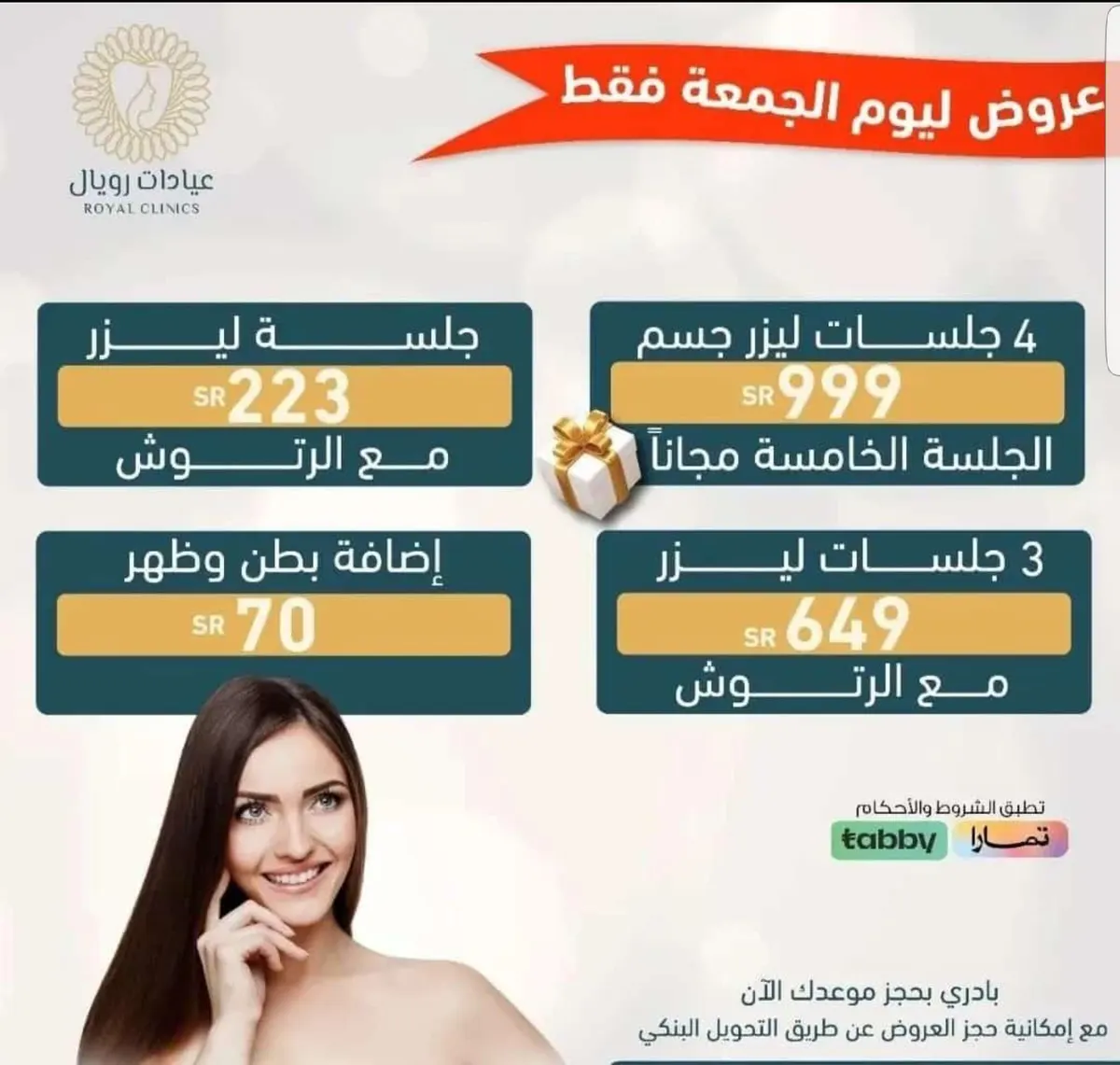 أقوى العروض على الابتسامات