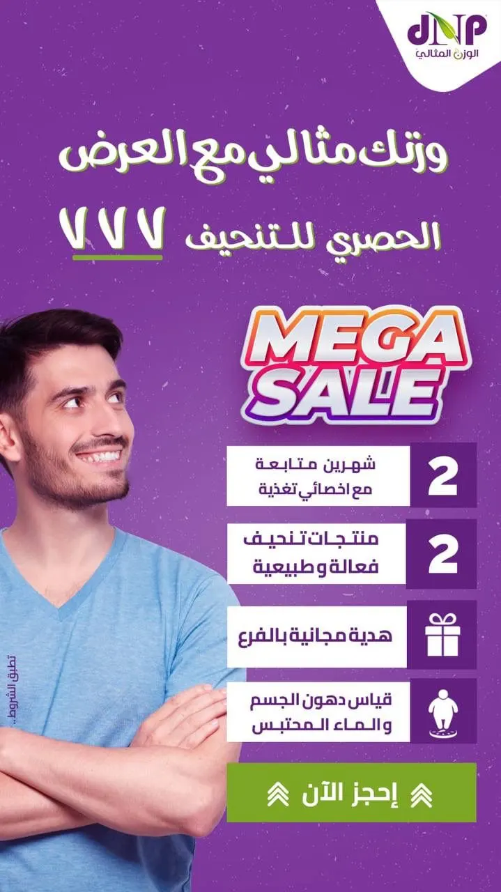 وزنك مثالي مع العرض الحصري للتنحيف ب 777