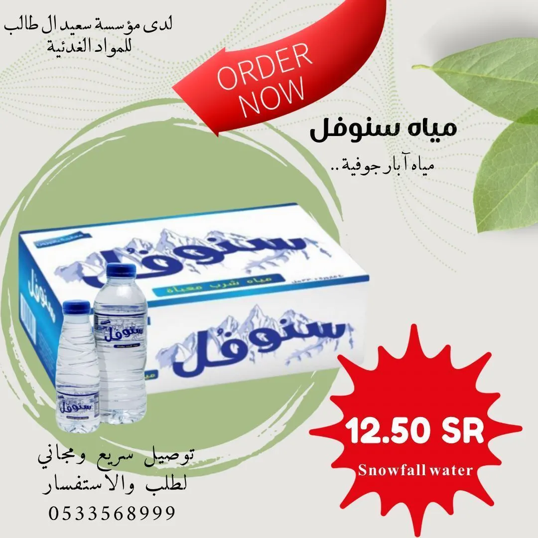 لاتفوتك عروض ”مستودعات سعيد آل طالب الغذائية“