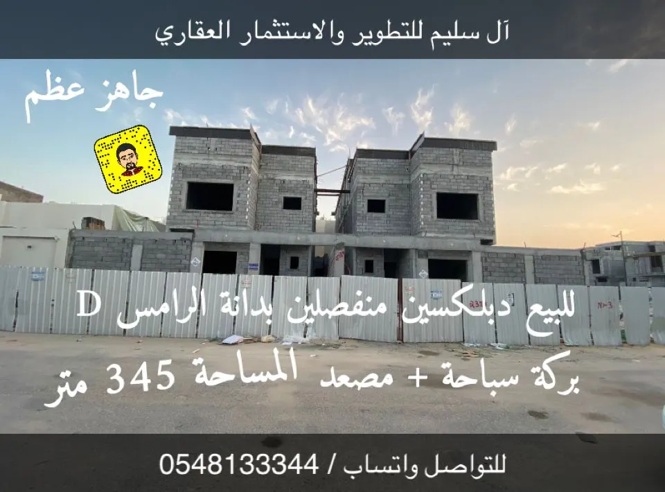عروض شركة آل سليم للتطوير والاستثمار العقاري