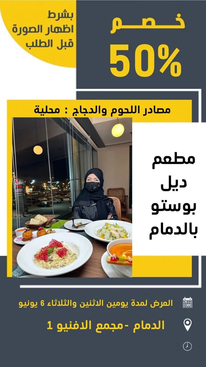 خصم 50% لدى مطعم ”ديل بوستو“ بالدمام