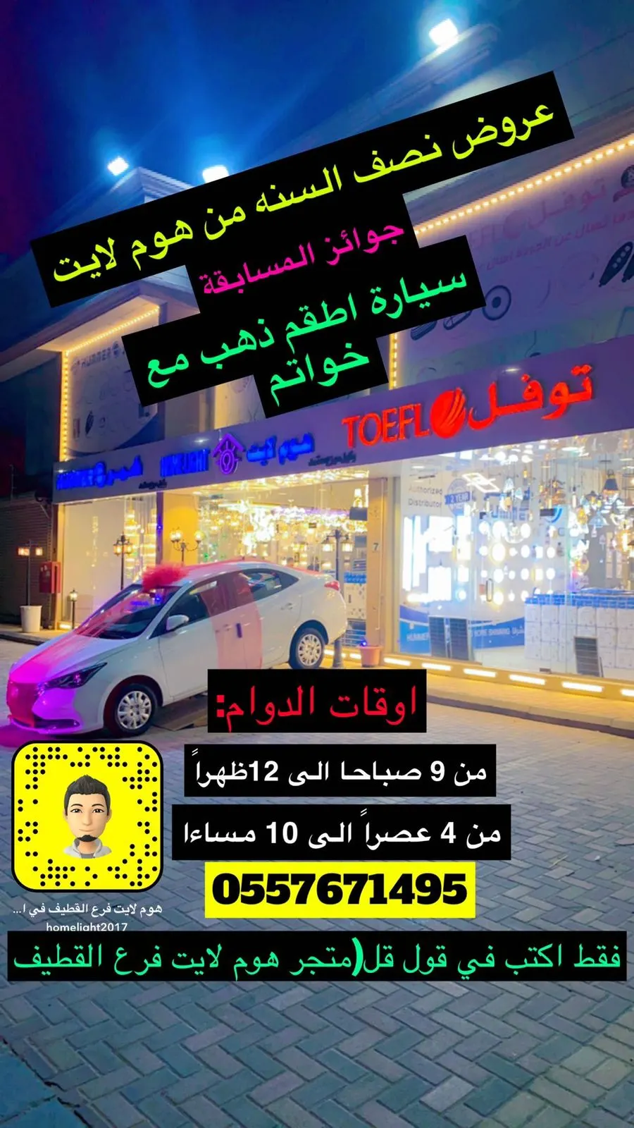 أربح معنا سيارة ”شانجان“