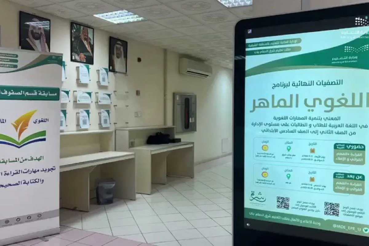 القطيف.. «آل عبد الحي» تحقق المركز الأول في «الماهر اللغوي»