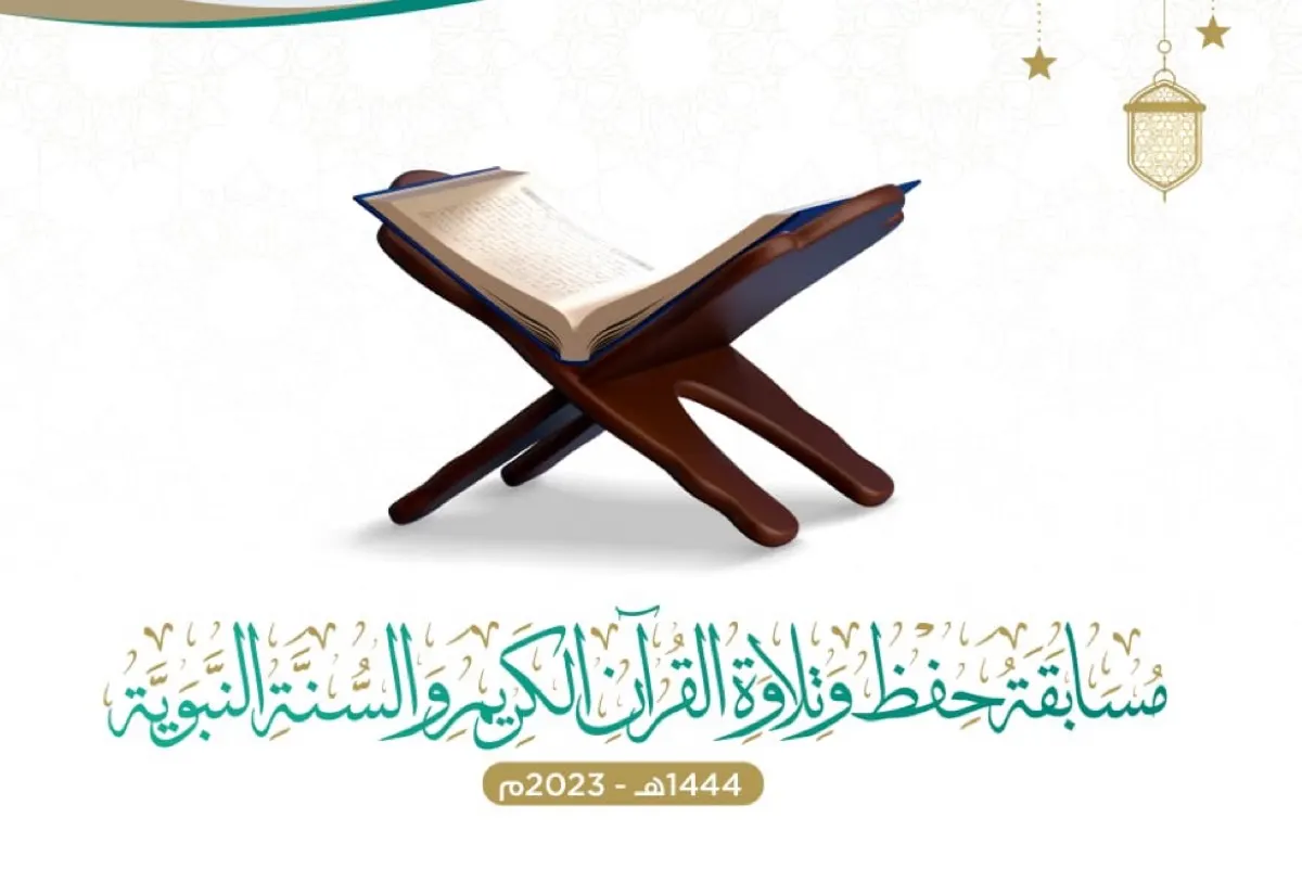 القطيف.. تتويج «الحضري» و«العوامي» لفوزهما بمسابقة حفظ القرآن الكريم والسنة النبوية