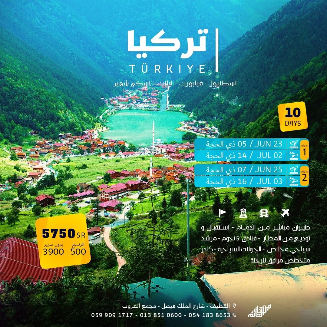 لاتفوتك.. رحلات إلى تركيا وجورجيا وتايلاند مع «فرسان العالم»