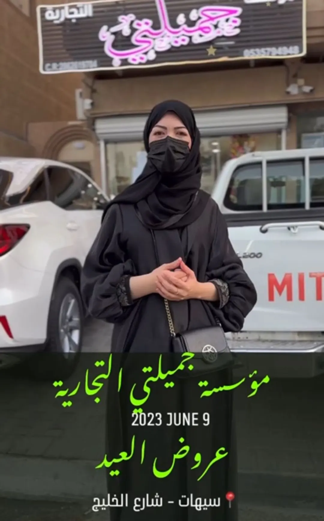 عروض توزيعات العيد والتخرج من ”جميلتي“