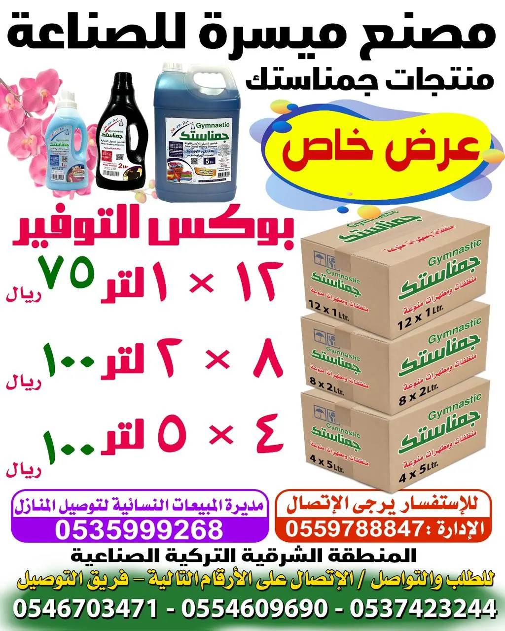 بكجات التوفير مع ”مصنع ميسرة“