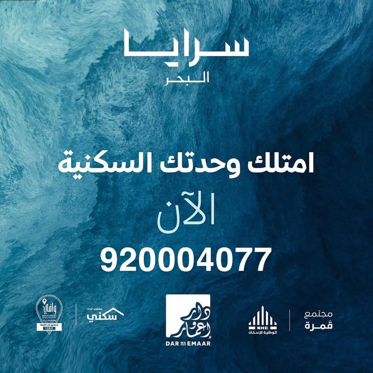 امتلك وحدتك السكنية الآن