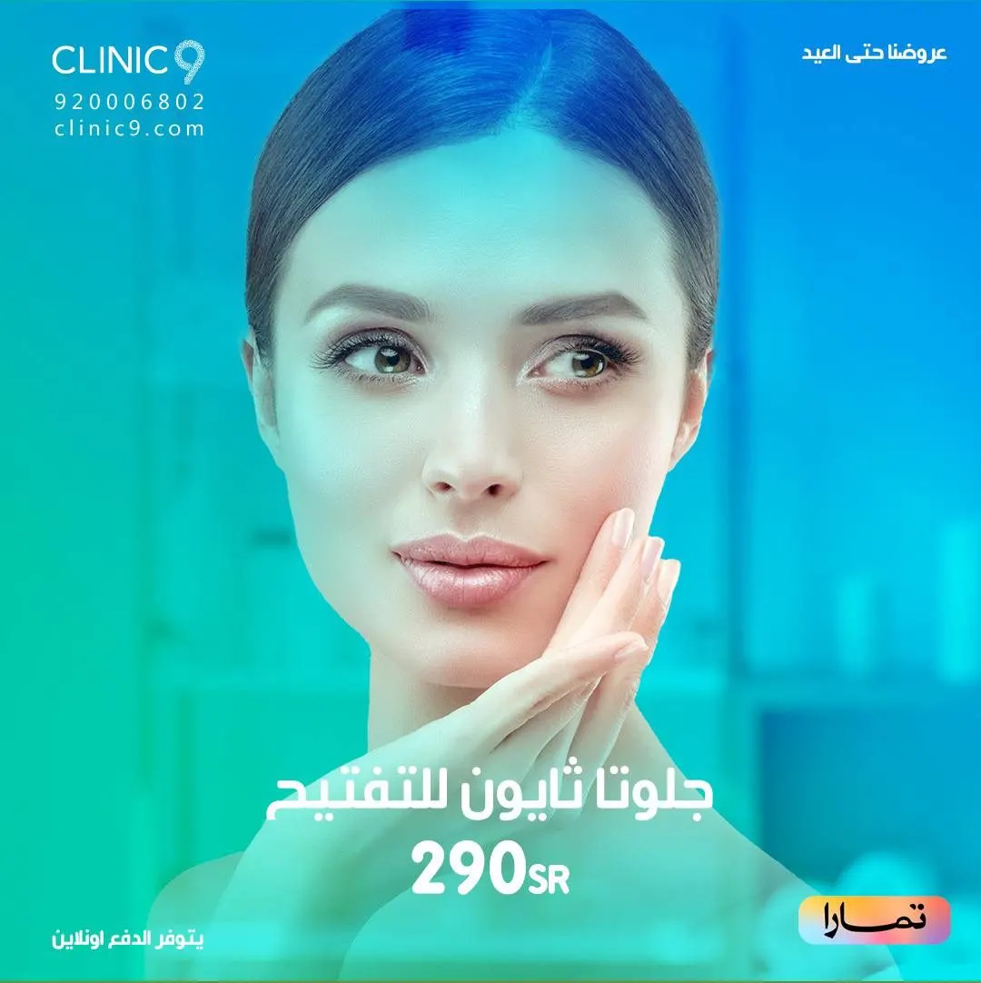 الليزر بـ 95 ريال فقط