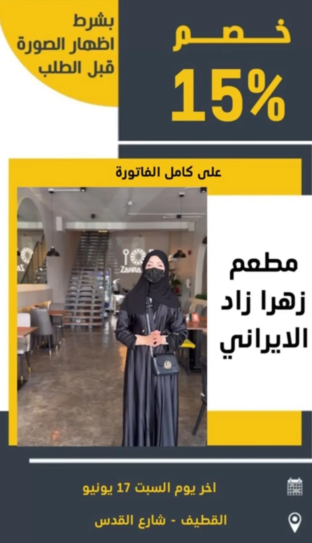 أول مطعم إيراني بالقطيف