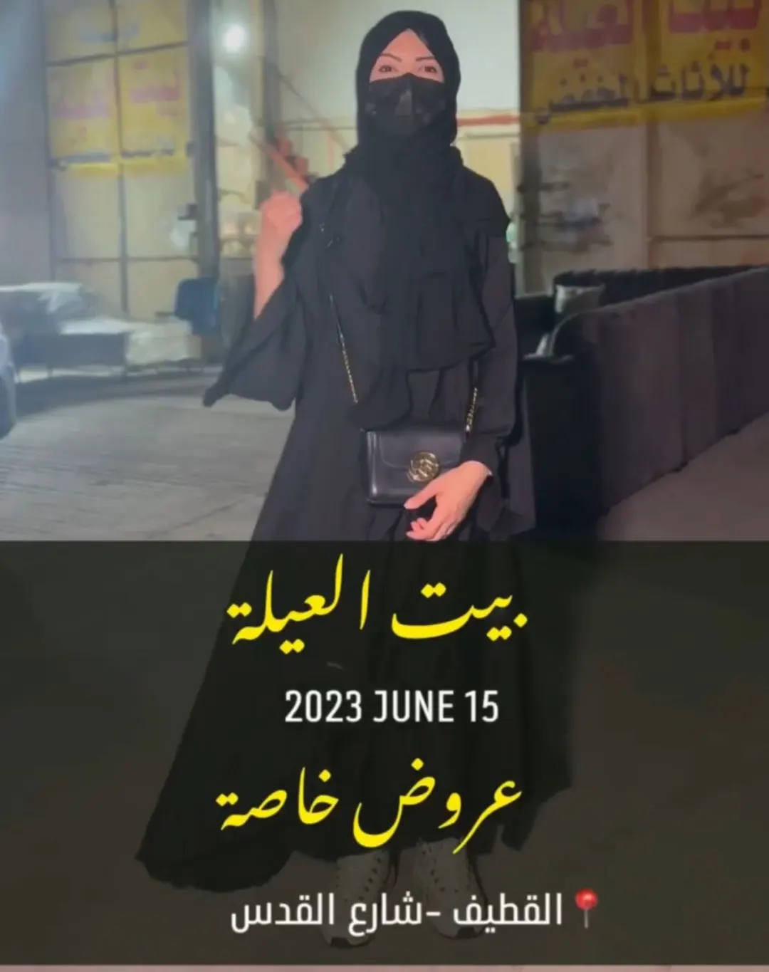 عروض ”مستودعات بيت العيلة“ للأثاث