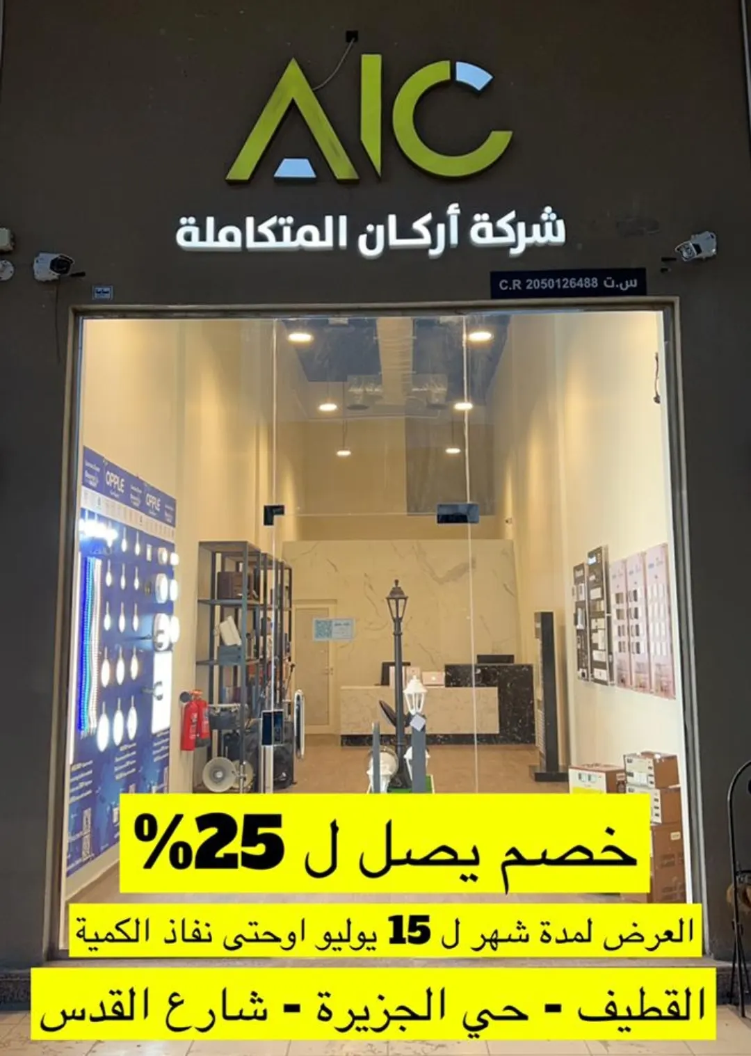 لحق على عروض ”أركان المتكاملة“