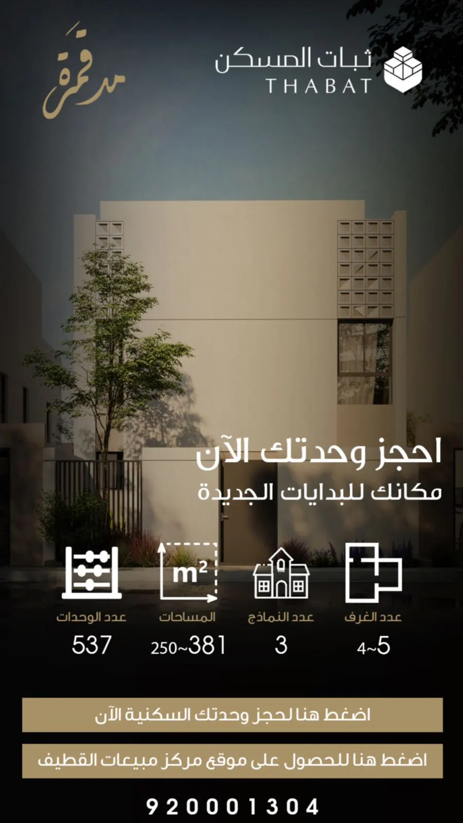 ”فلل تسليم مفتاح“ مدعومة من وزارة الاسكان