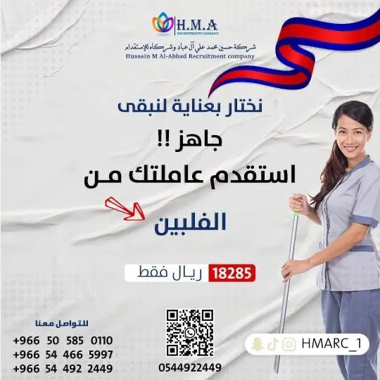استقدم عاملتك من ”الفلبين“
