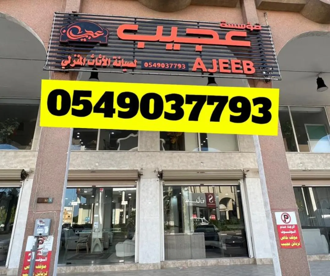 لا تفوتك عروض ”عجيب“