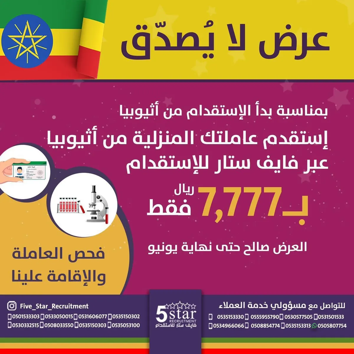 عرض لا يُصدق.. من فايف ستار