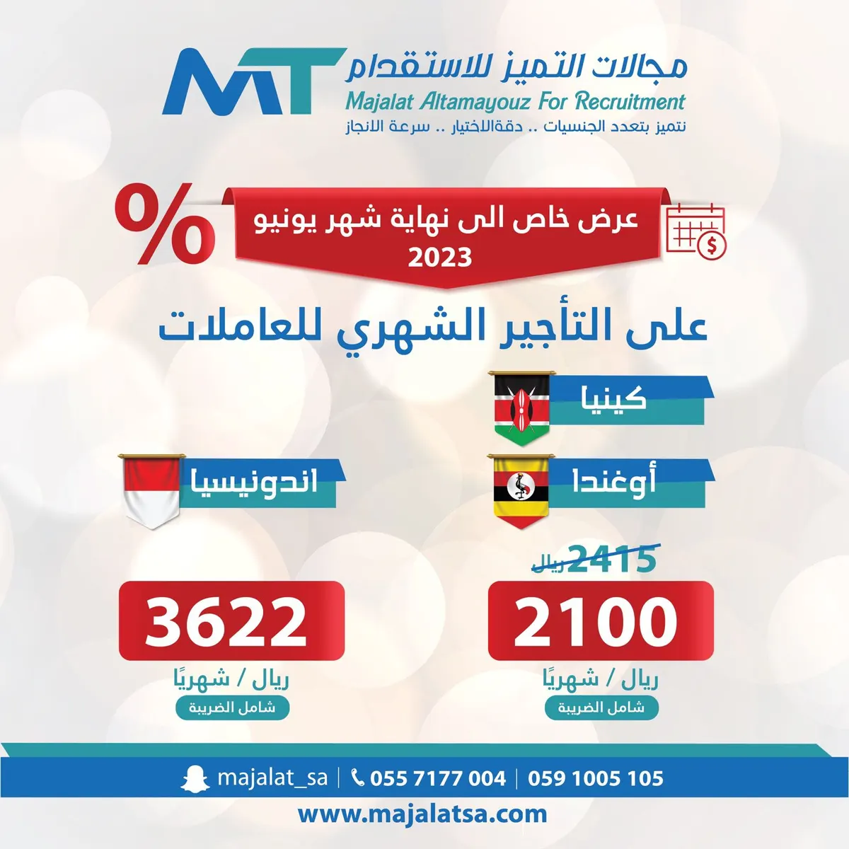 لا تفوتك عروضنا على التأجير الشهري