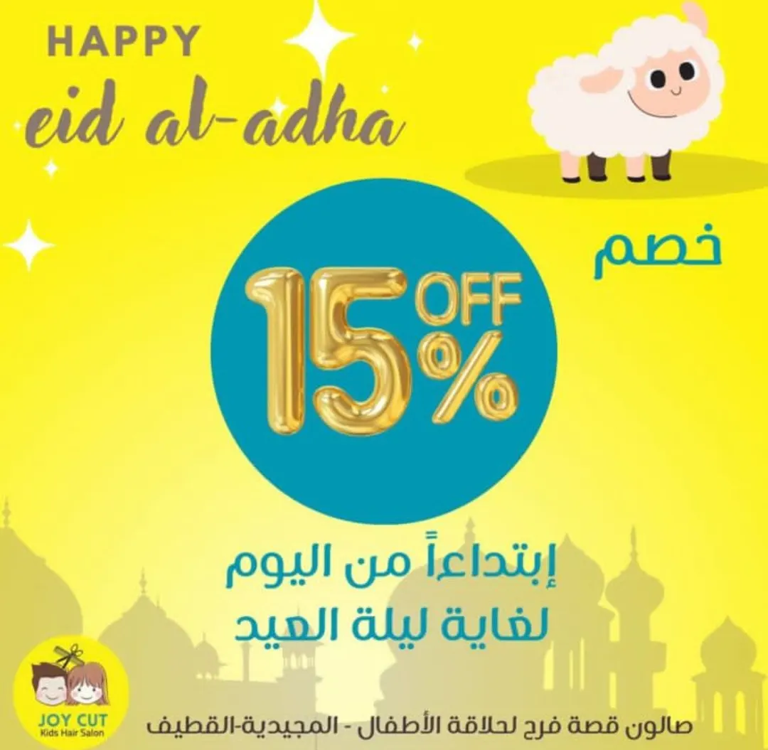 خصم 15% لدى صالون ”قصة فرح“