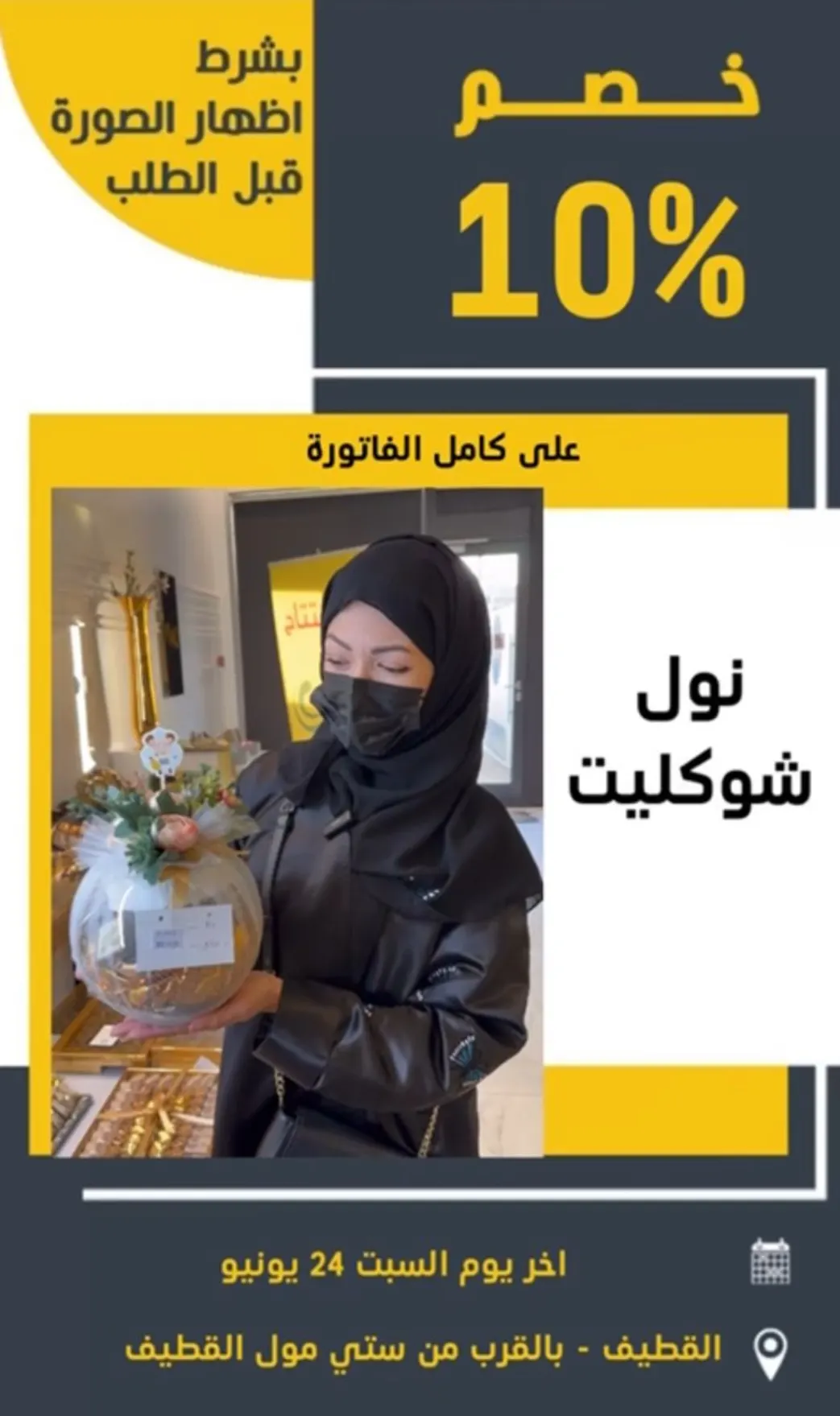 خصم 10% على شوكليت العيد لمدة ثلاثة أيام