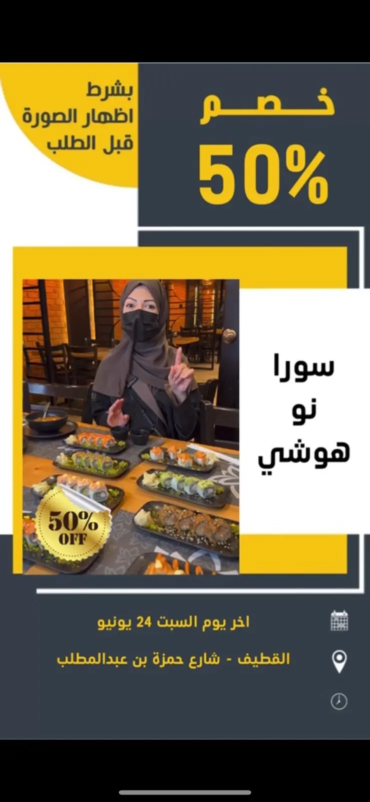 خصم 50% لدى مطعم سورا لمدة يومين