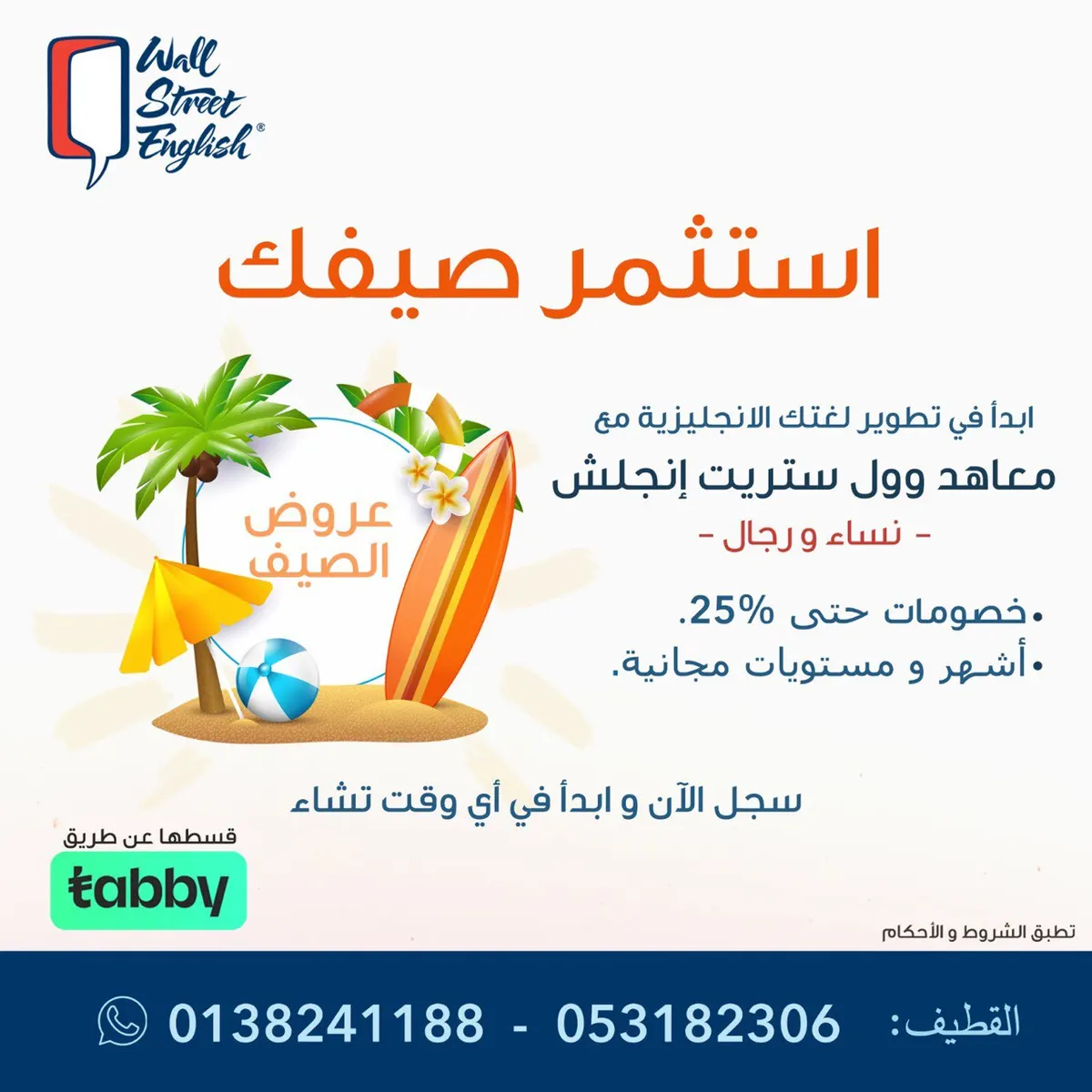 استثمر صيفك بتعلم وإتقان اللغة الإنجليزية
