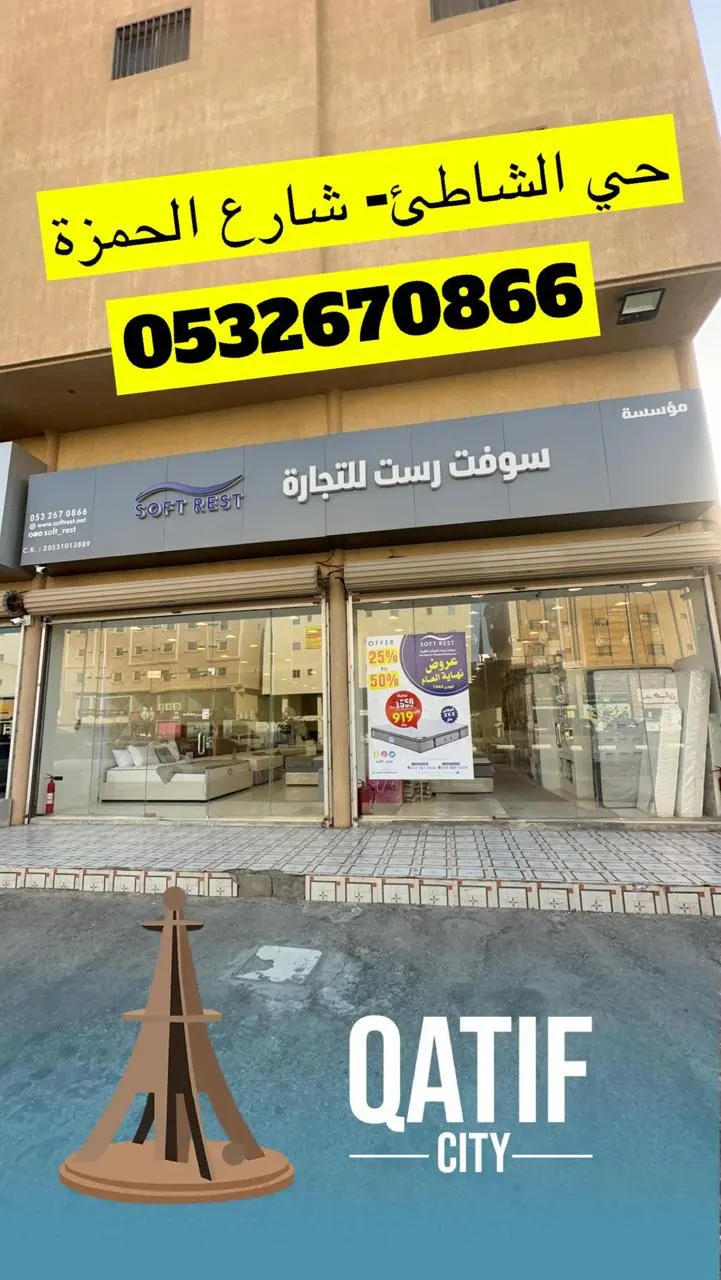 تخفيضات وهدايا لدى”سوفت رست“