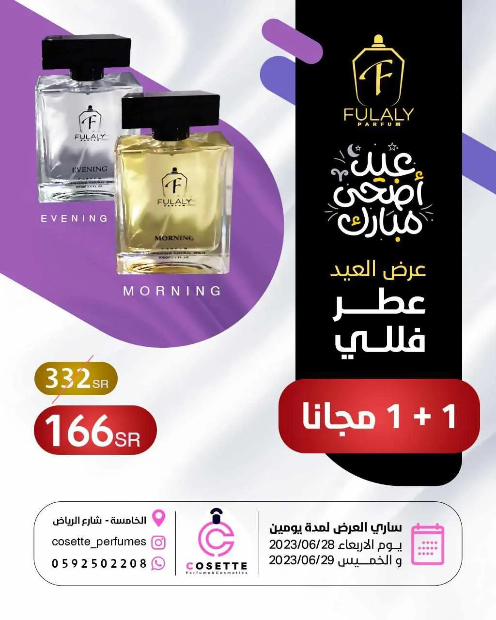 عرض فللي.. حبة والثانية مجانًا