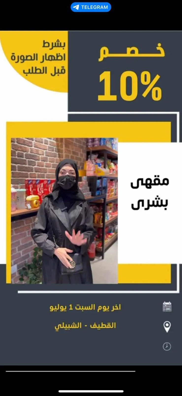 العصيرات والسلاش بـ 7 ريال في مقهى بشرى