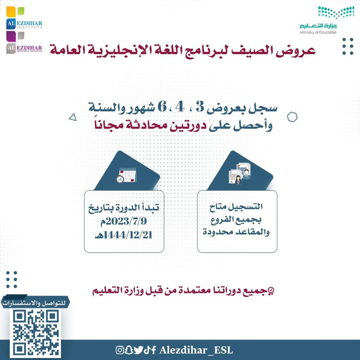 اربح دورتين محادثة انجليزية مع معاهد الازدهار