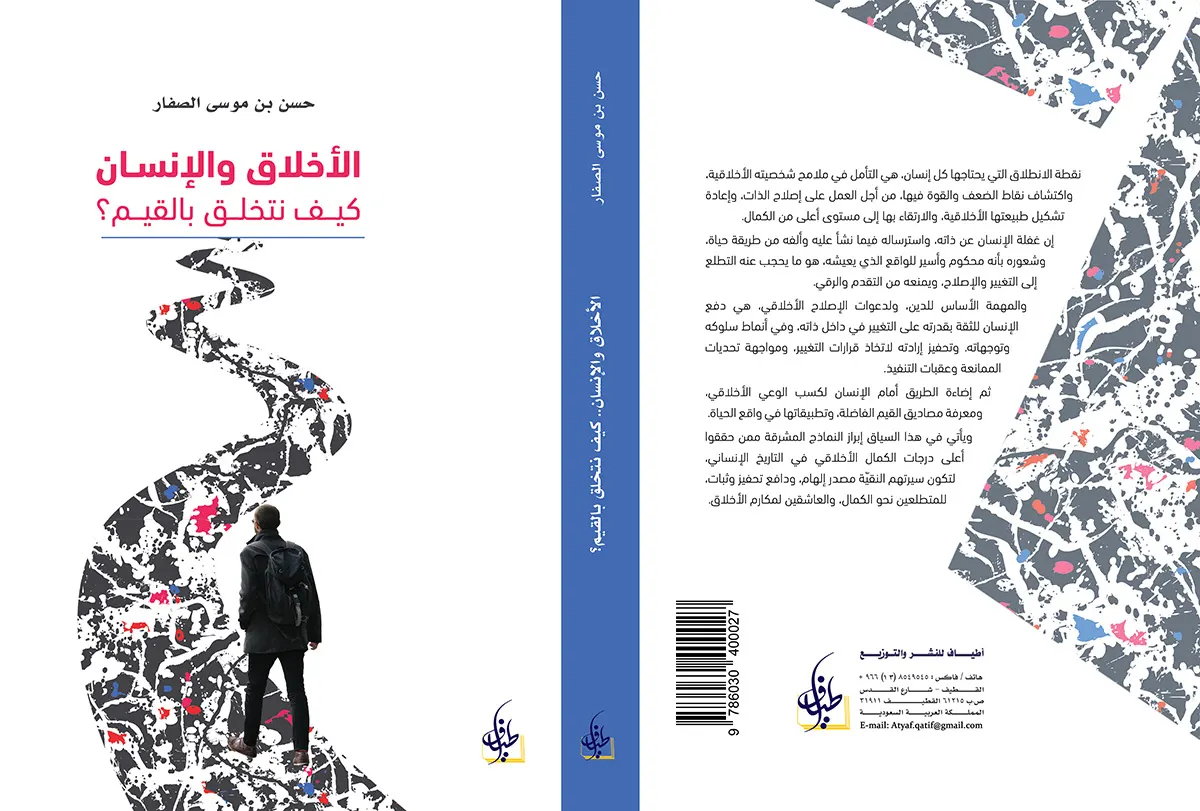 فيديو: الشيخ علي حسن يشيد بكتاب: الأخلاق والإنسان