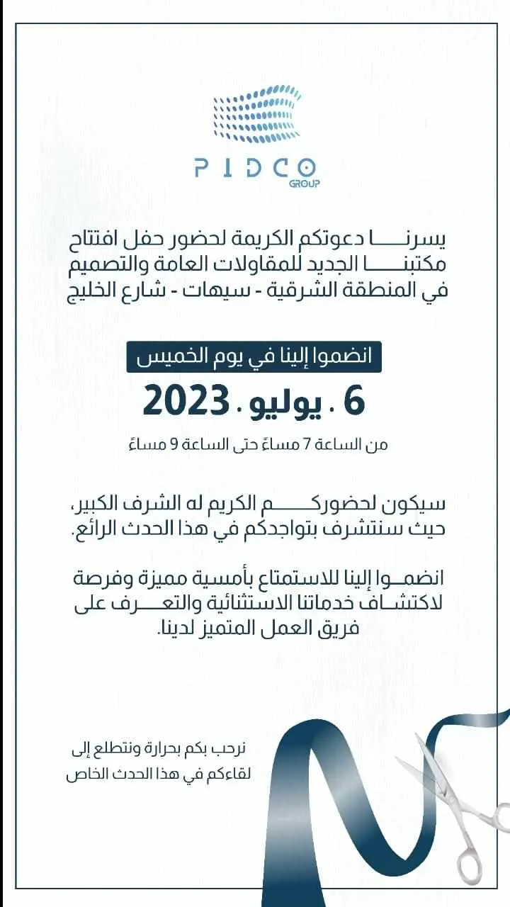 خصم 20% في افتتاح pidco group