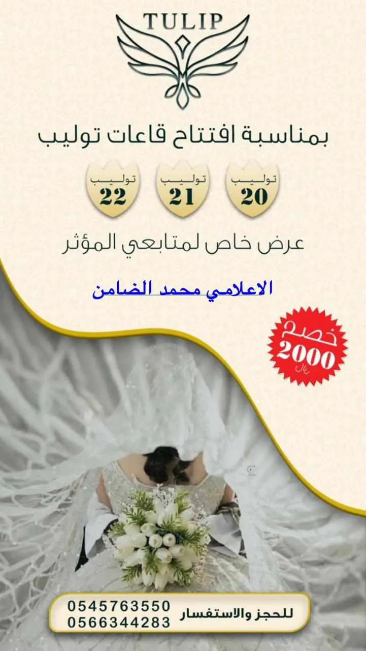 افتتاح أحدث 3 قاعات أفراح بالقطيف