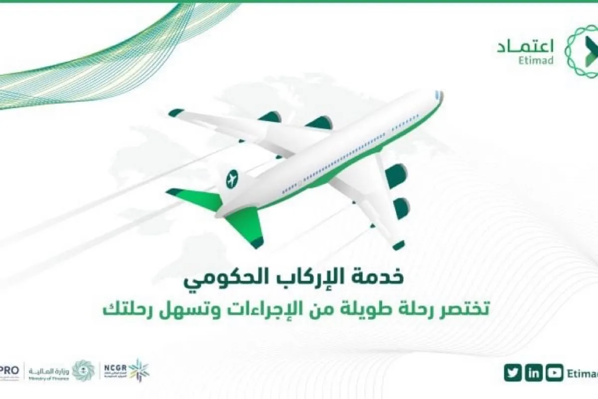 إطلاق خدمة ”الإركاب الحكومي“ عبر منصة ”اعتماد“