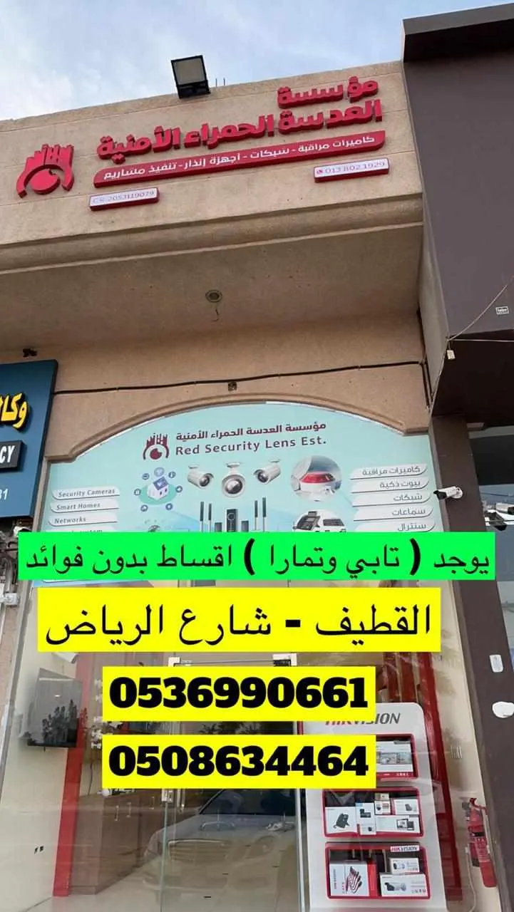 عروض مميزة لدى العدسة الحمراء الأمنية