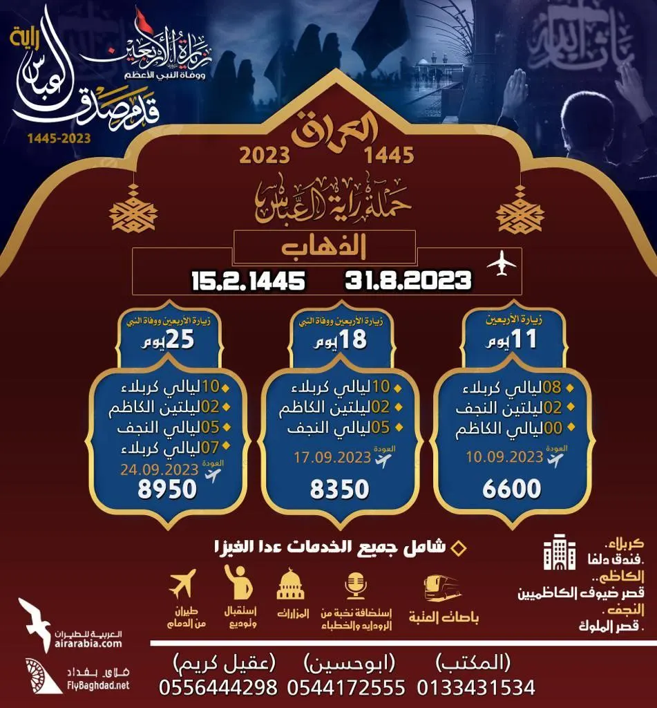 حملة راية العباس تعلن عن رحلاتها لزيارة الأربعين ووفاة النبي