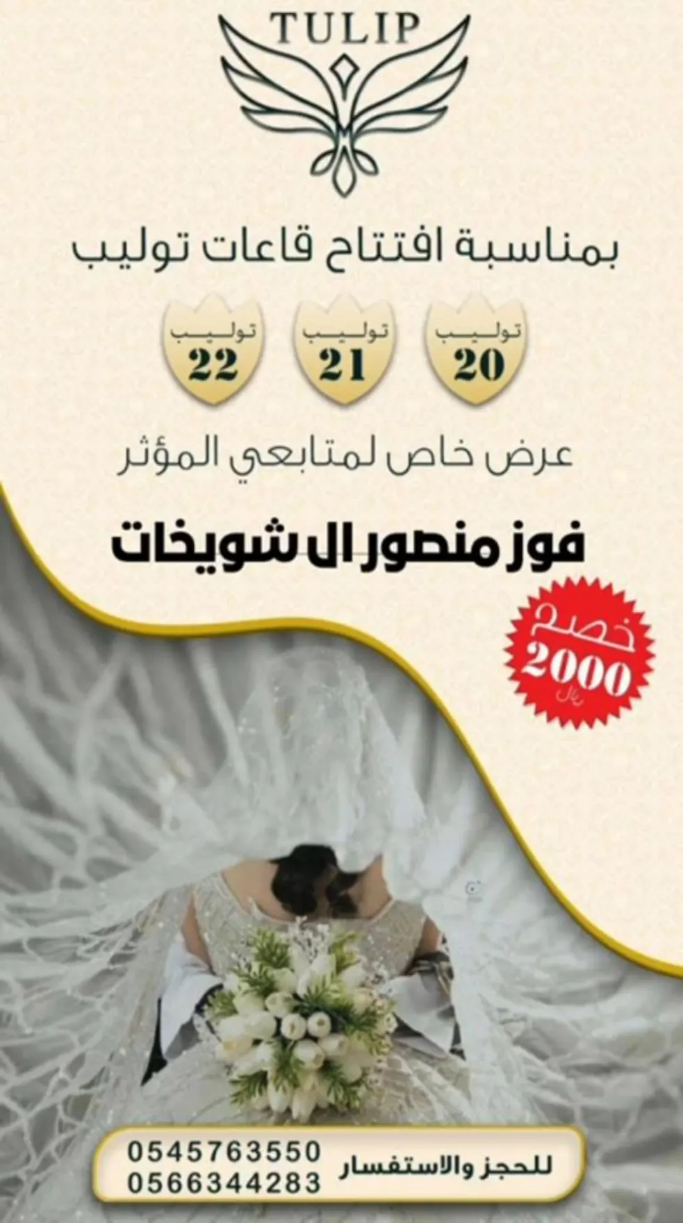 افتتاح أحدث ثلاث قاعات أفراح بالقطيف