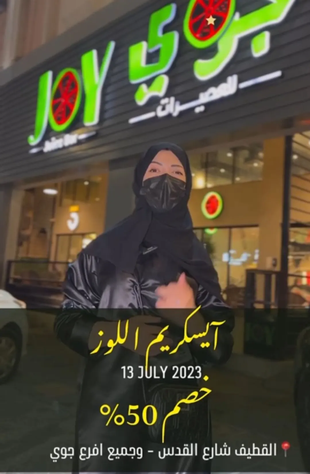 خصم 50% على آيسكريم اللوز لمدة يومين