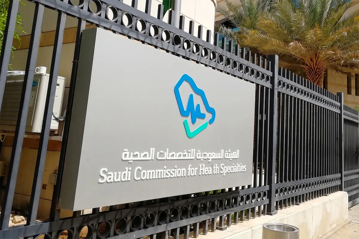 «التخصصات الصحية» تعيد قبول «البورد السعودي» في 38 تخصصًا