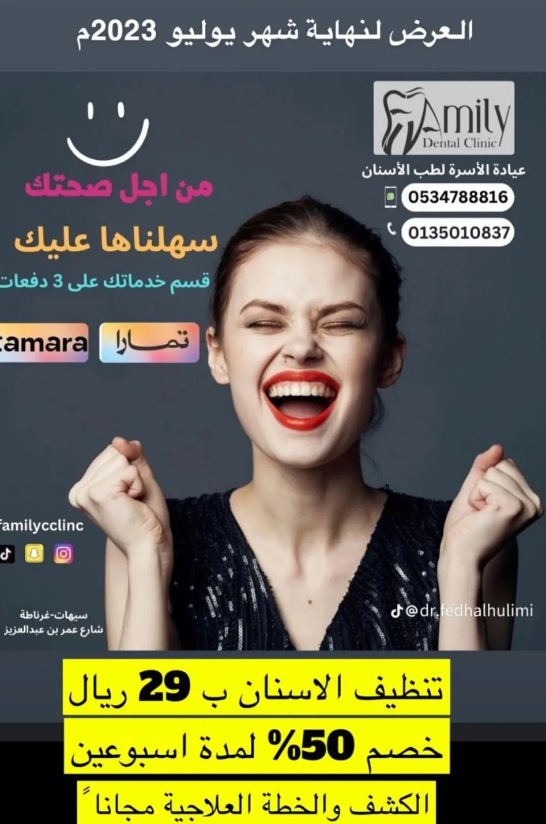 نظف أسنانك بـ 29 ريال