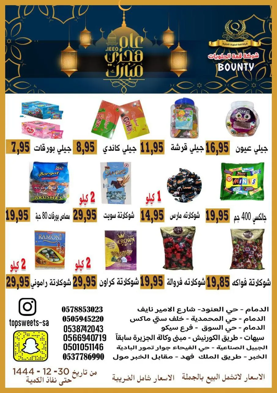 عروض قوية للتوزيعات من ”بونتي العملاق“
