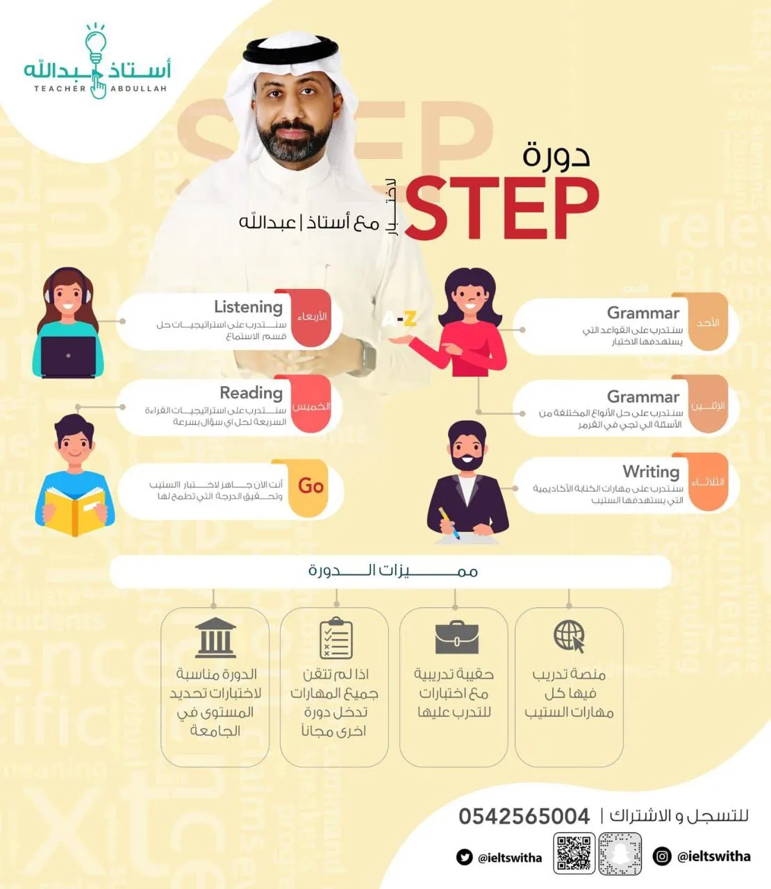 دورة الايلتس مع ”أستاذ عبدالله“ مرة سهلة