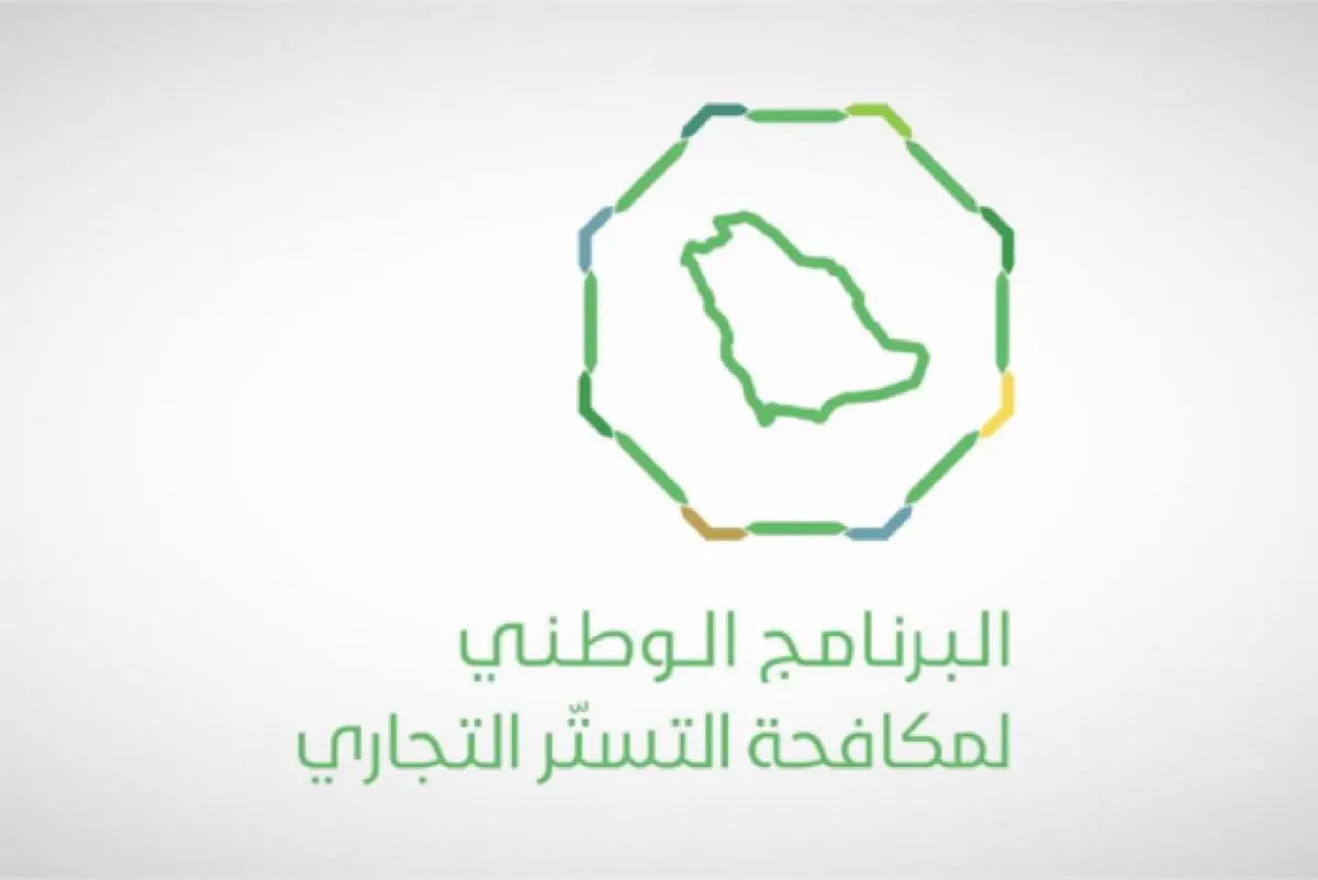 12 ألف زيارة تكشف 248 حالة اشتباه «تستر تجاري»