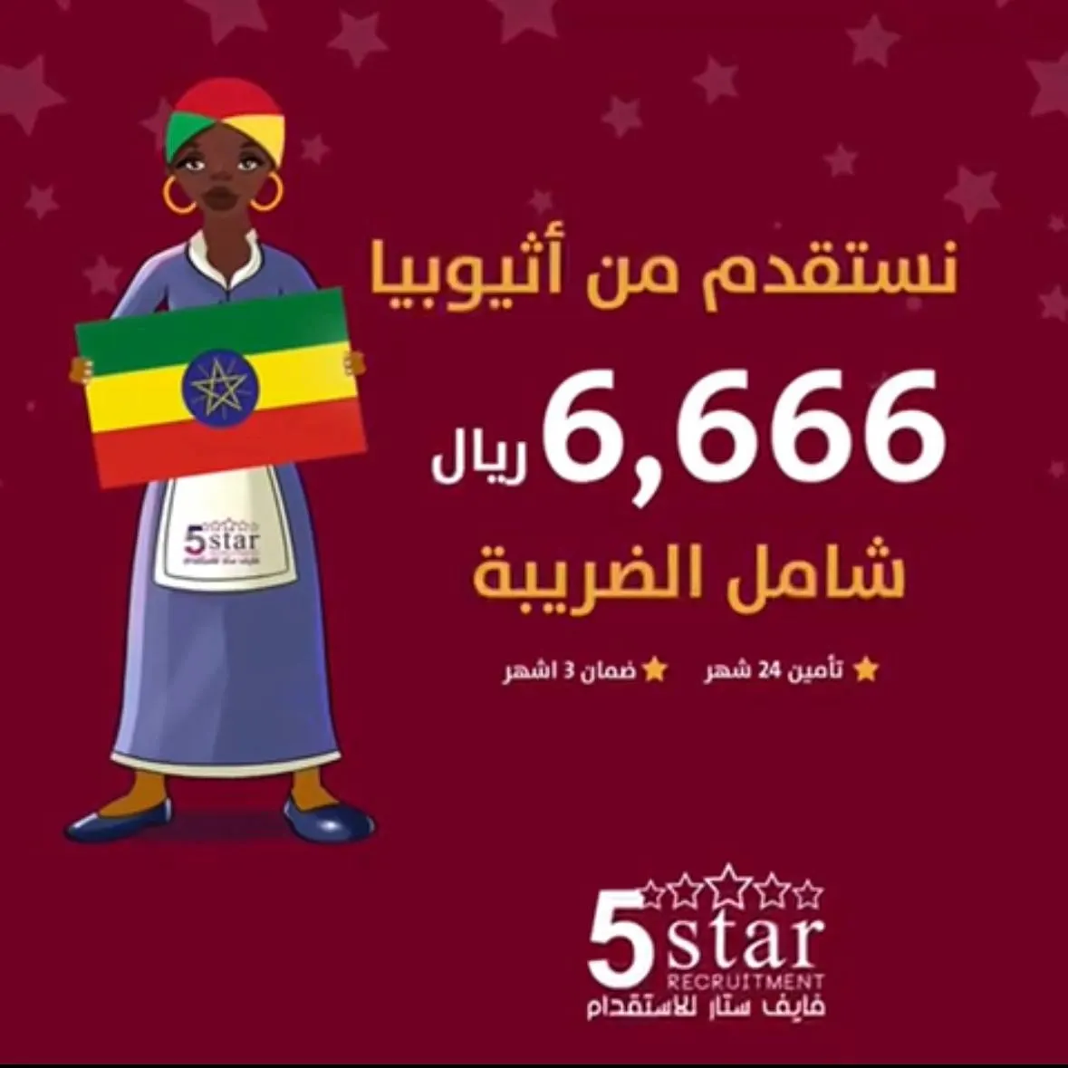 أسعار مناسبة لاستقدام العاملات والسائقين