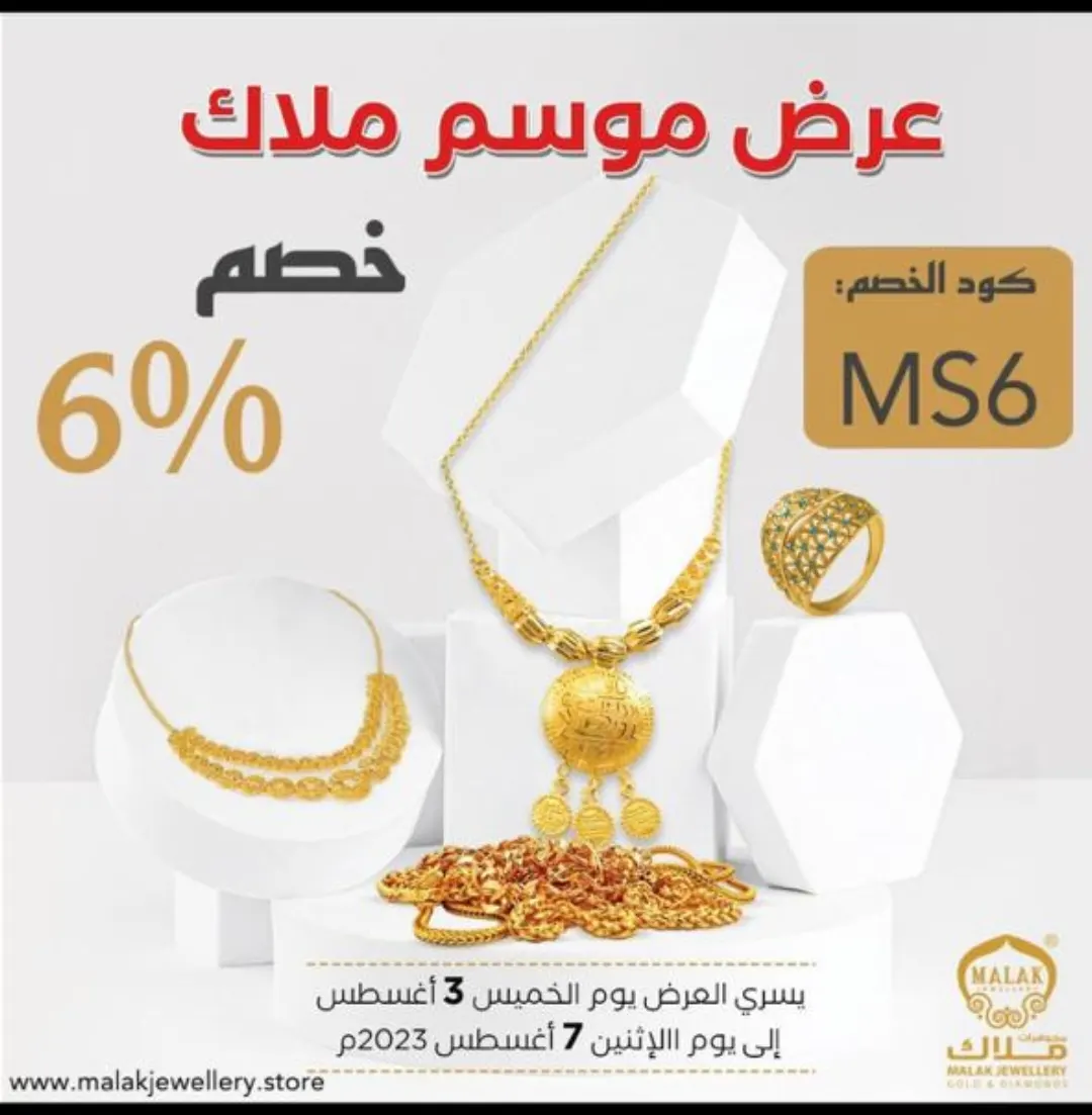 الذهب بسعر التكلفة في ”ملاك“